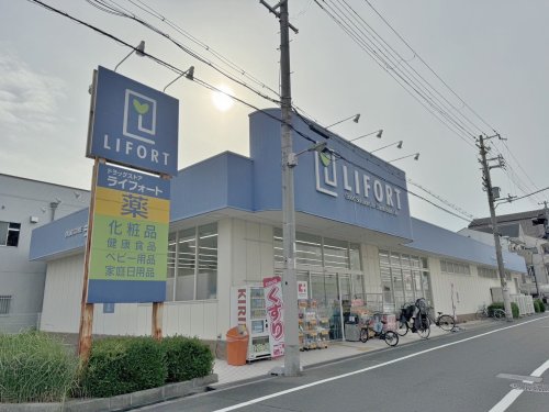 ドラックストア　ドラッグストアライフォート平野流町店（ドラッグストア）まで246m