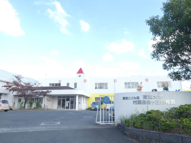 幼稚園・保育園　東海大学付属自由ケ丘幼稚園（幼稚園・保育園）まで962m