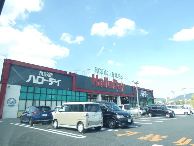スーパー　ハローデイ宗像店（スーパー）まで844m