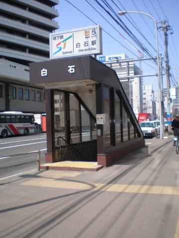 その他　白石駅（札幌市交通局　東西線）（その他）まで1549m