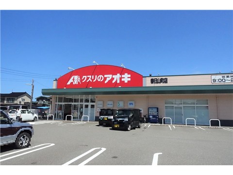 ドラックストア　クスリのアオキ春日山町店（ドラッグストア）まで400m