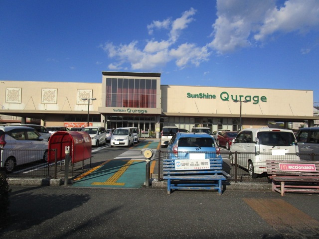 スーパー　サンシャインクラージュ（スーパー）まで693m