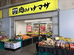 スーパー　肉のハナマサ秋葉原店（スーパー）まで58m