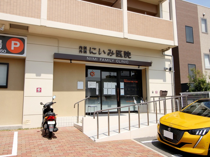 病院　にいみ医院（病院）まで980m