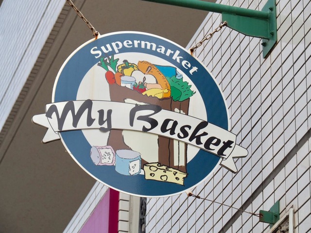 スーパー　まいばすけっと江東東砂店（スーパー）まで594m