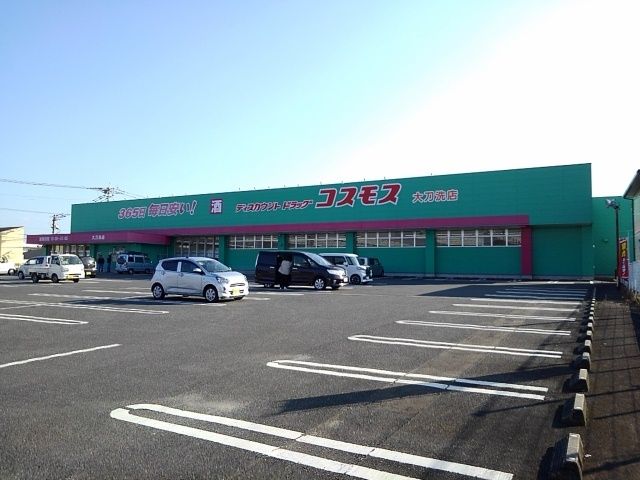ドラックストア　ドラッグコスモス大刀洗店（ドラッグストア）まで870m