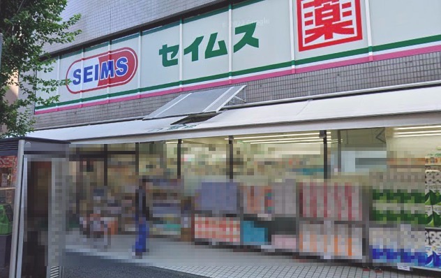 ドラックストア　ドラックセイムス（ドラッグストア）まで85m