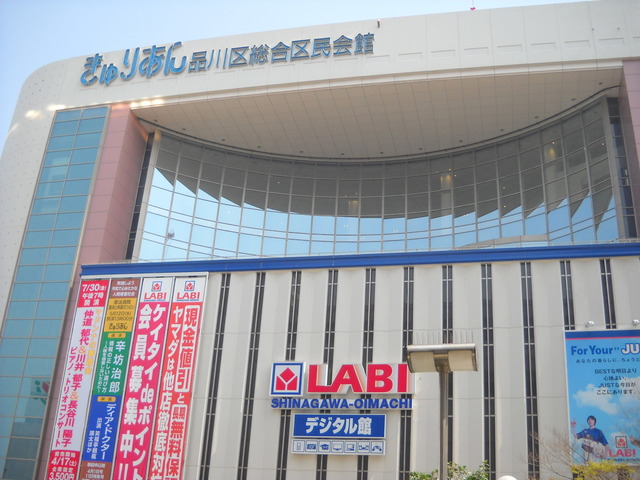 ホームセンター　ヤマダ電機LABI品川大井町（ホームセンター）まで373m