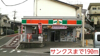 コンビニ　サンクス（コンビニ）まで190m