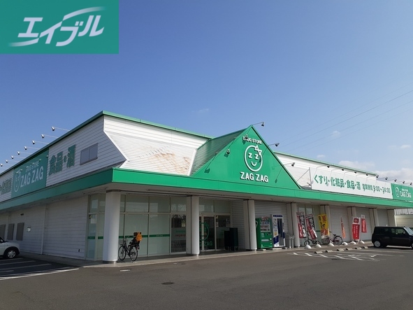 ドラックストア　ザグザグ白石店（ドラッグストア）まで1000m