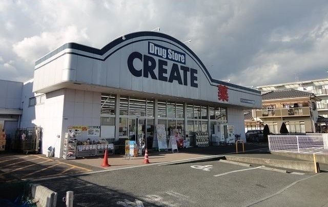 ドラックストア　クリエイト（ドラッグストア）まで400m