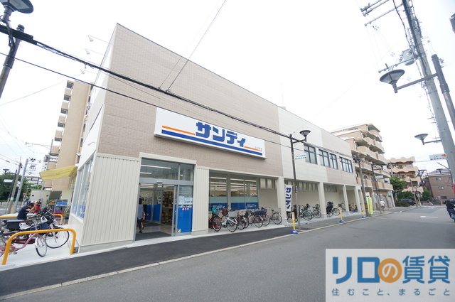 スーパー　サンディだいどう豊里店（スーパー）まで386m