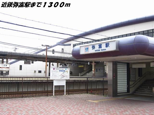 その他　近鉄弥富駅（その他）まで1300m