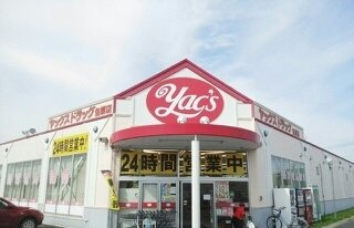 ドラックストア　ヤックスドラッグ 小見川店（ドラッグストア）まで576m