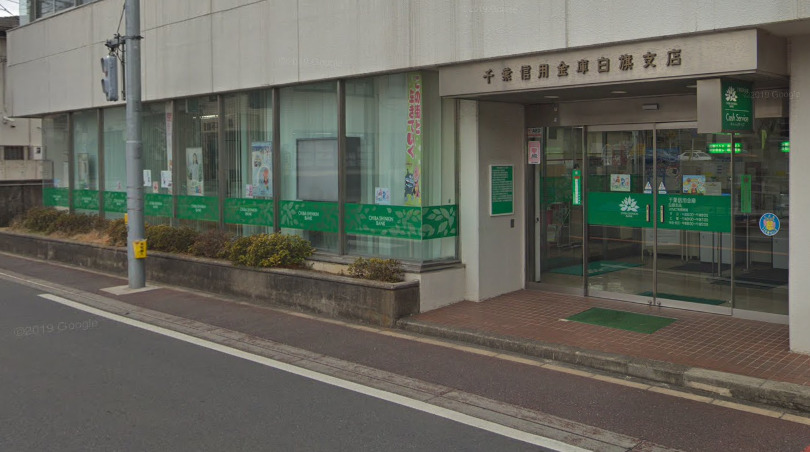 銀行　千葉信用金庫白旗支店（銀行）まで349m