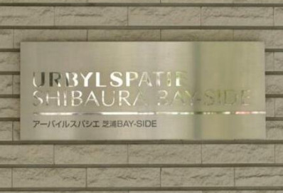 その他　館銘板です