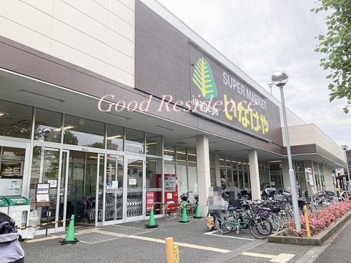 スーパー　いなげや 川崎南加瀬店（スーパー）まで282m
