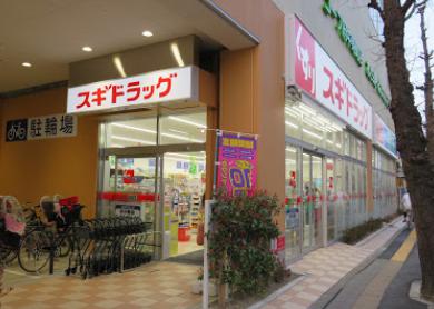 ドラックストア　スギドラッグ 府中寿町店（ドラッグストア）まで208m