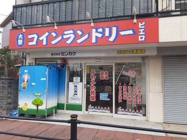 その他　コインランドリー（その他）まで500m