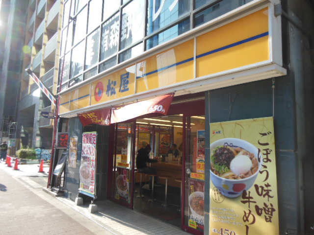 飲食店　【松屋】（飲食店）まで225m