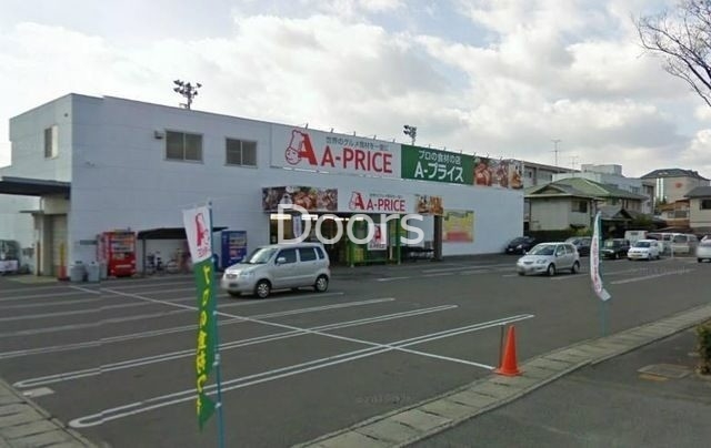 スーパー　A*プライス岡山店（スーパー）まで914m