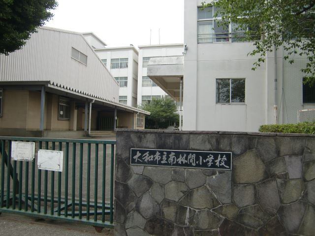 小学校　大和市立南林間小学校（小学校）まで1056m