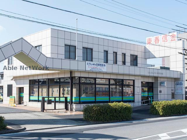 その他　東春信用金庫六軒屋支店