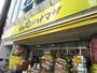 スーパー　肉のハナマサ 方南町店（スーパー）まで632m