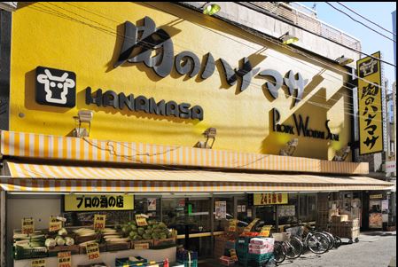 スーパー　肉のハナマサ 三軒茶屋店（スーパー）まで2m