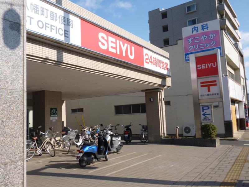 スーパー　SEIYU八幡町店（スーパー）まで600m