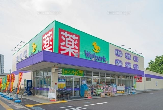 ドラックストア　ウェルパーク足立舎人店（ドラッグストア）まで223m