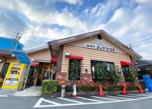 飲食店　コメダ珈琲店 白壁店（飲食店）まで656m