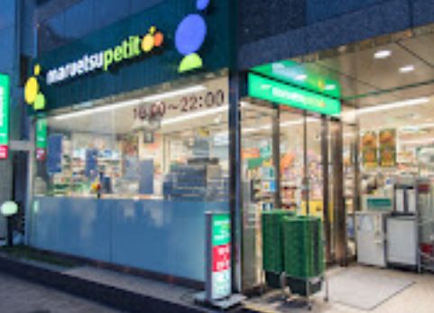 スーパー　マルエツ池之端二丁目店（スーパー）まで291m