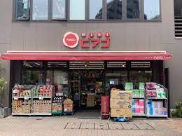 スーパー　miniピアゴ広尾5丁目店（スーパー）まで283m