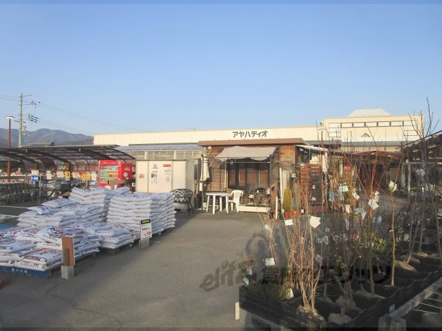 ホームセンター　アヤハディオ亀岡店（ホームセンター）まで1300m