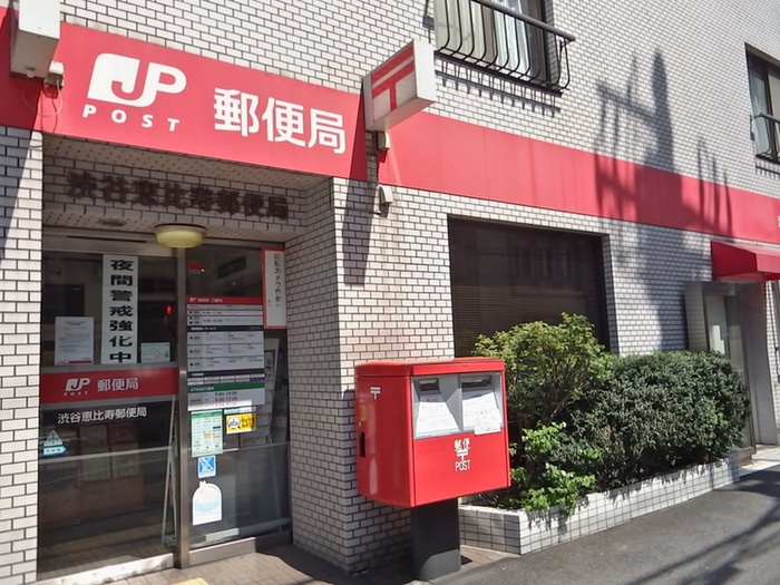 小学校　渋谷恵比寿郵便局（小学校）まで175m