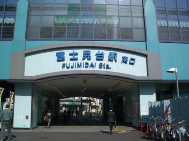 その他　富士見台駅（その他）まで320m
