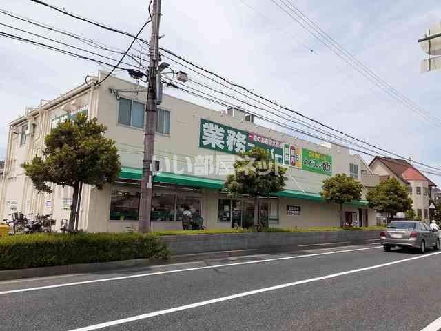 スーパー　業務スーパー 朝霧店（スーパー）まで865m
