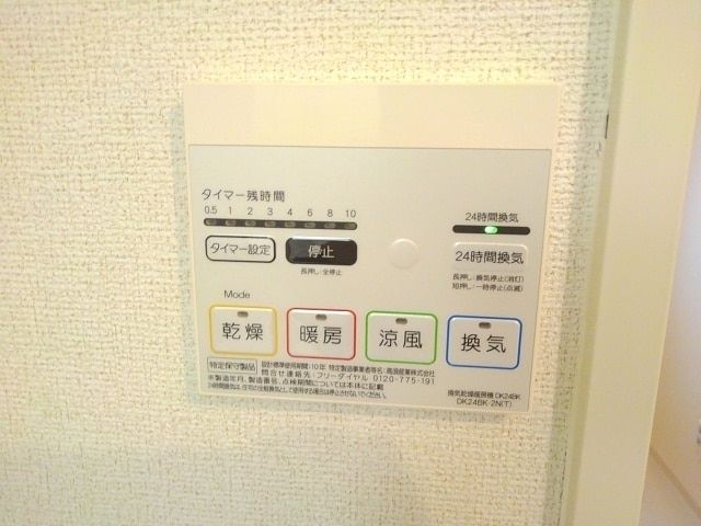 その他設備　浴室乾燥機リモコン