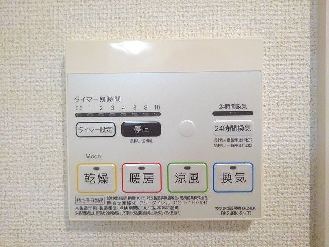 その他設備