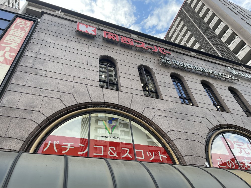 スーパー　関西スーパー あべのベルタ店（スーパー）まで444m