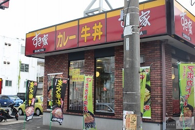 飲食店　すき家 横浜片倉店（飲食店）まで1454m