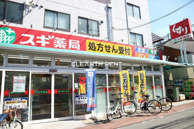 ドラックストア　スギ薬局 南大井店（ドラッグストア）まで619m