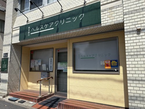 病院　西神奈川ヘルスケアクリニック（病院）まで775m