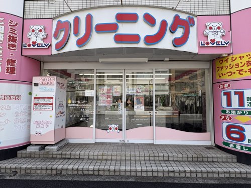 その他　ラブリークリーニング 東白楽駅前店（その他）まで864m