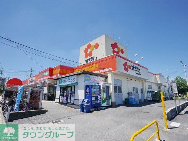スーパー　スーパーオザム東狭山ヶ丘店（スーパー）まで538m