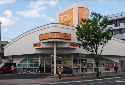 スーパー　アコレ上戸田店（スーパー）まで743m