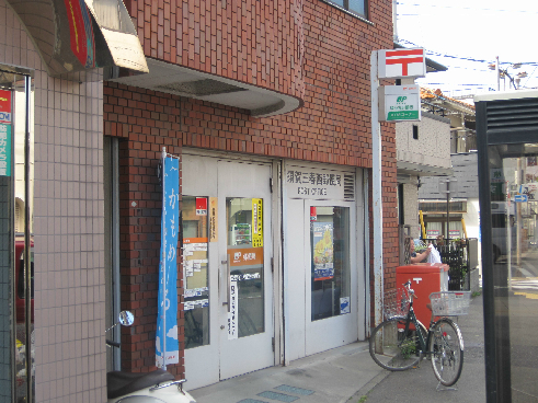 郵便局　横須賀三春西郵便局（郵便局）まで1501m