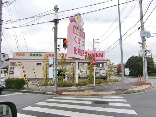 ドラックストア　ニシイチドラッグ 健康館山本駅前店（ドラッグストア）まで697m