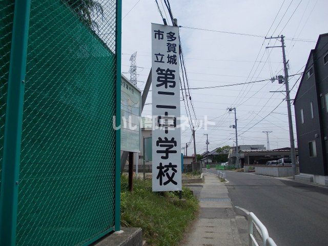 中学校　多賀城市立第二中学校（中学校）まで875m